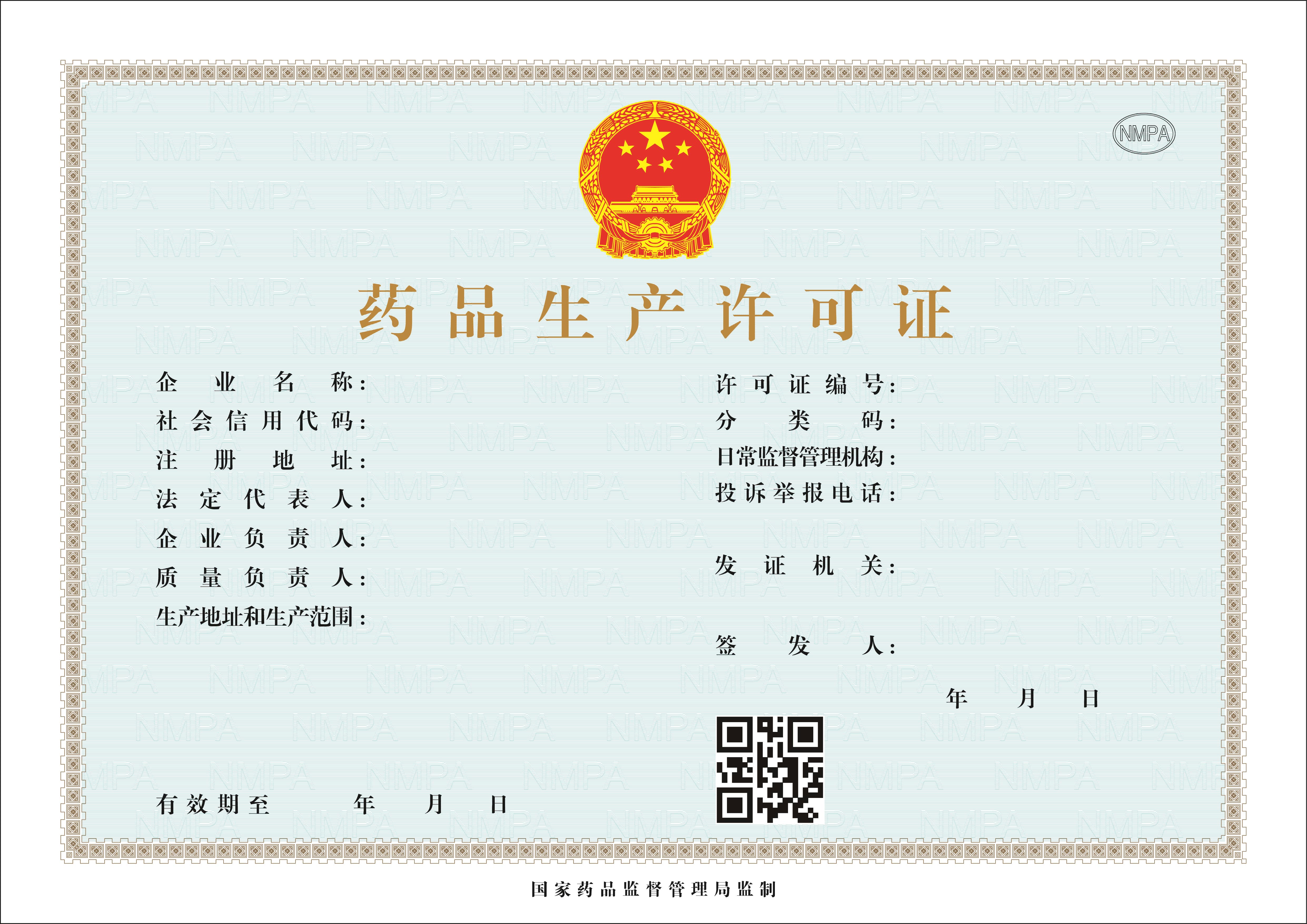 药品生产许可证（B证、D证）申办咨询与代理