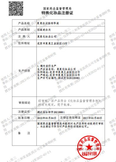 国产/进口 特殊化妆品注册代理